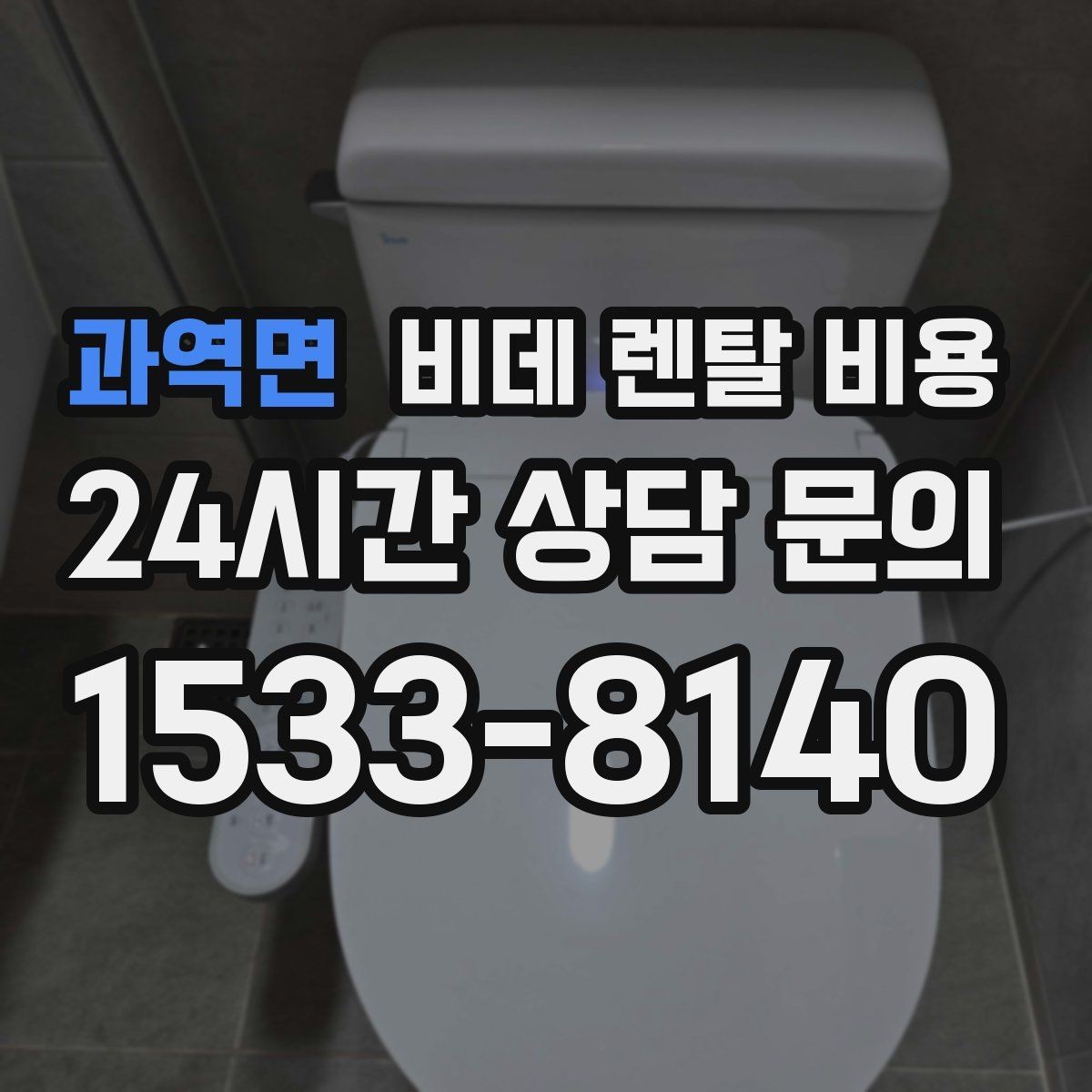 과역면 비데 렌탈 비용 기본형을 선택할 때 고려할 기준