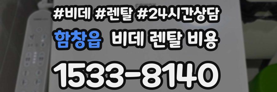 함창읍 비데 렌탈 비용