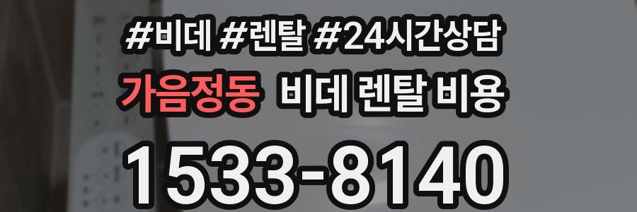 가음정동 비데 렌탈 비용