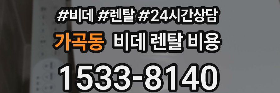 가곡동 비데 렌탈 비용