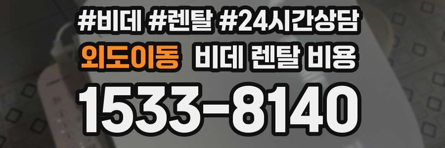 외도이동 비데 렌탈 비용