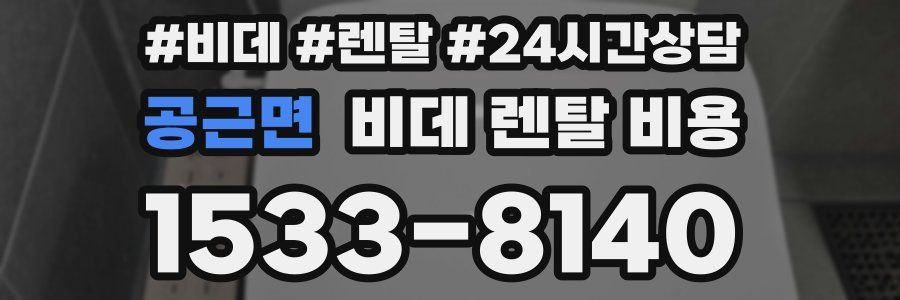 공근면 비데 렌탈 비용