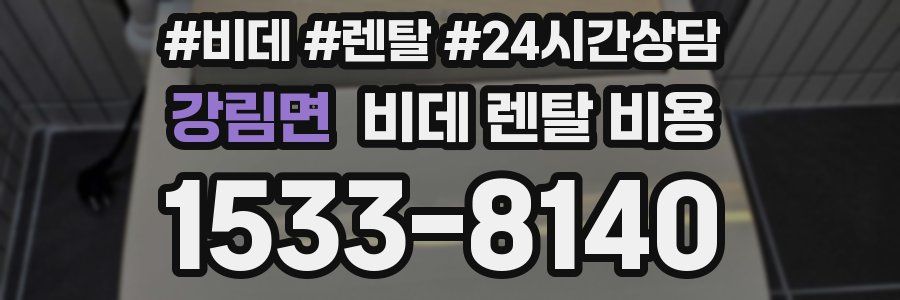 강림면 비데 렌탈 비용