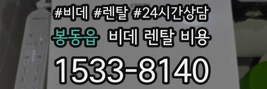 봉동읍 비데 렌탈 비용