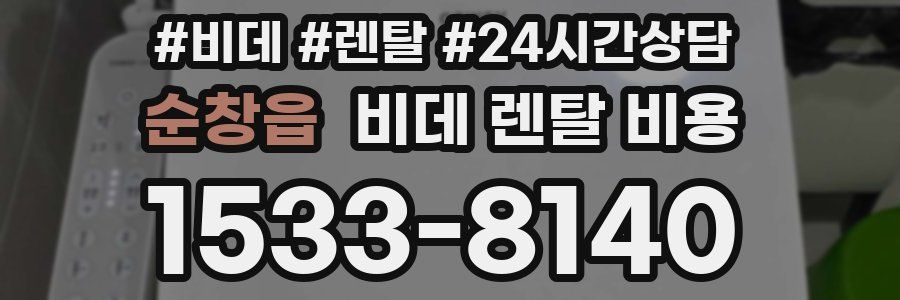 순창읍 비데 렌탈 비용