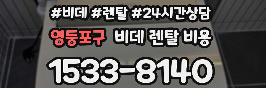 영등포구 비데 렌탈 비용