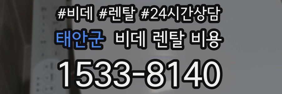 태안군 비데 렌탈 비용