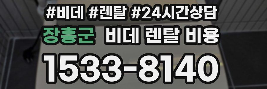 장흥군 비데 렌탈 비용