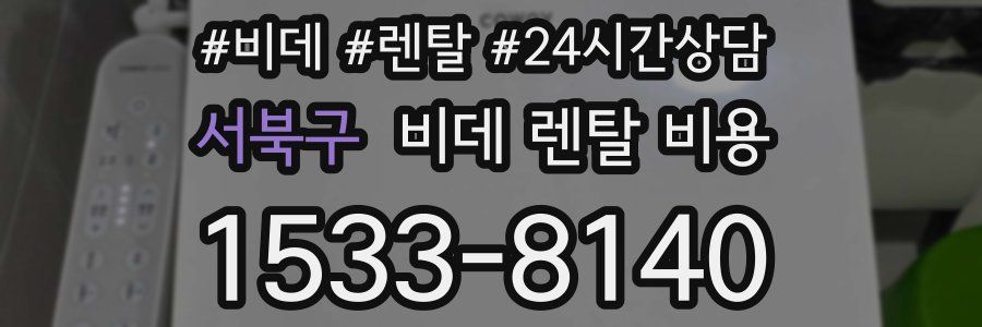 서북구 비데 렌탈 비용