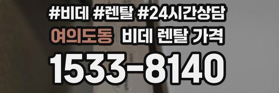 여의도동 비데 렌탈 가격