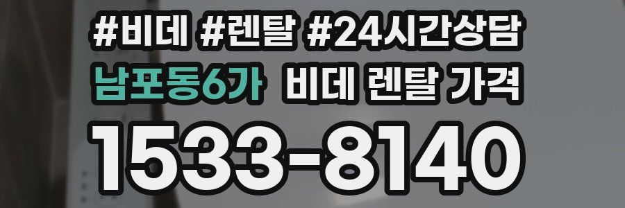 남포동6가 비데 렌탈 가격