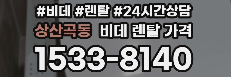 상산곡동 비데 렌탈 가격