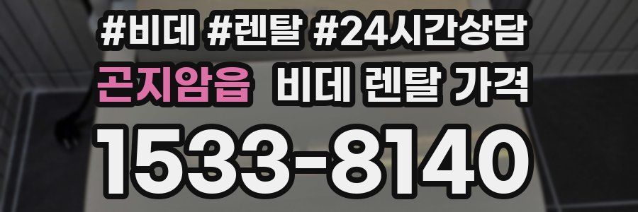 곤지암읍 비데 렌탈 가격