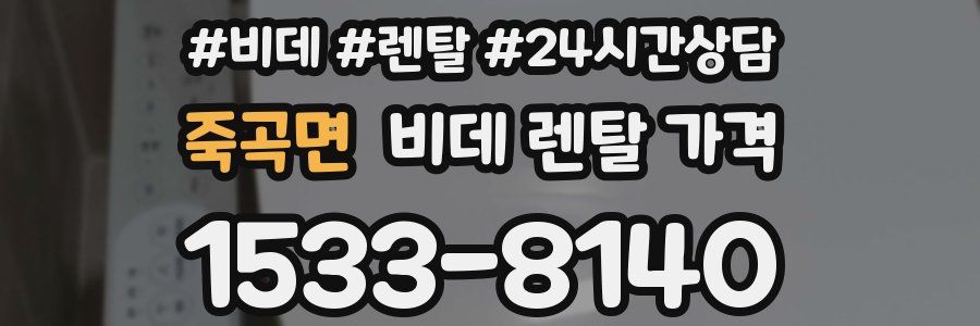 죽곡면 비데 렌탈 가격