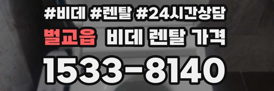 벌교읍 비데 렌탈 가격