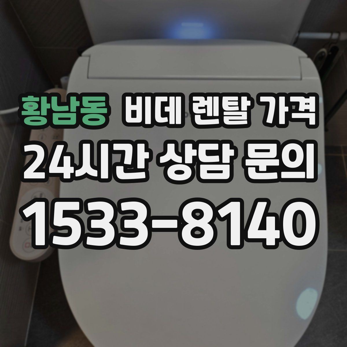 황남동 비데 렌탈 가격 실내 수압이 약할 때 고려할 점
