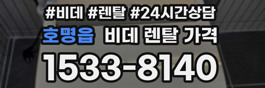 호명읍 비데 렌탈 가격
