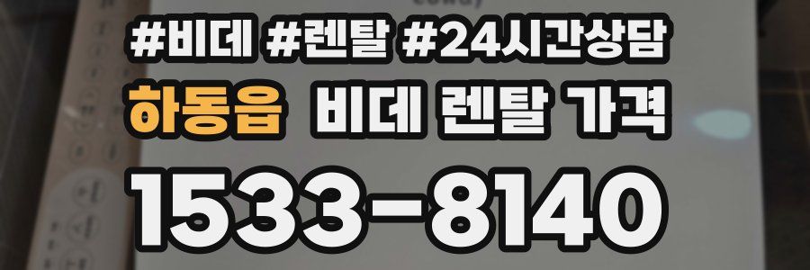 하동읍 비데 렌탈 가격