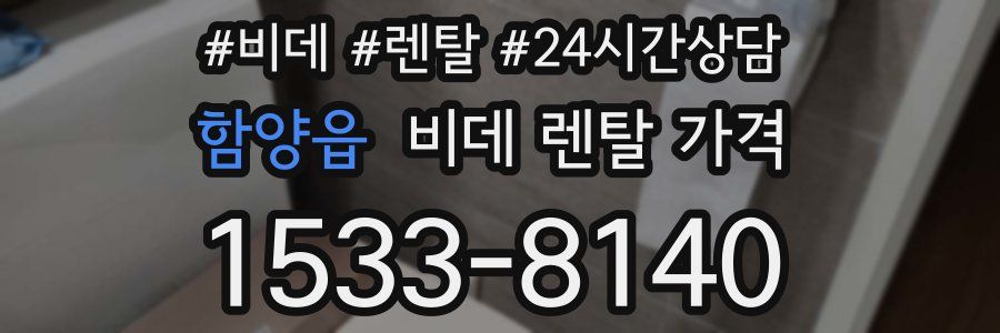 함양읍 비데 렌탈 가격