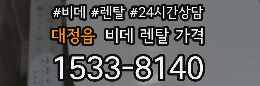 대정읍 비데 렌탈 가격