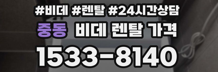 중동 비데 렌탈 가격