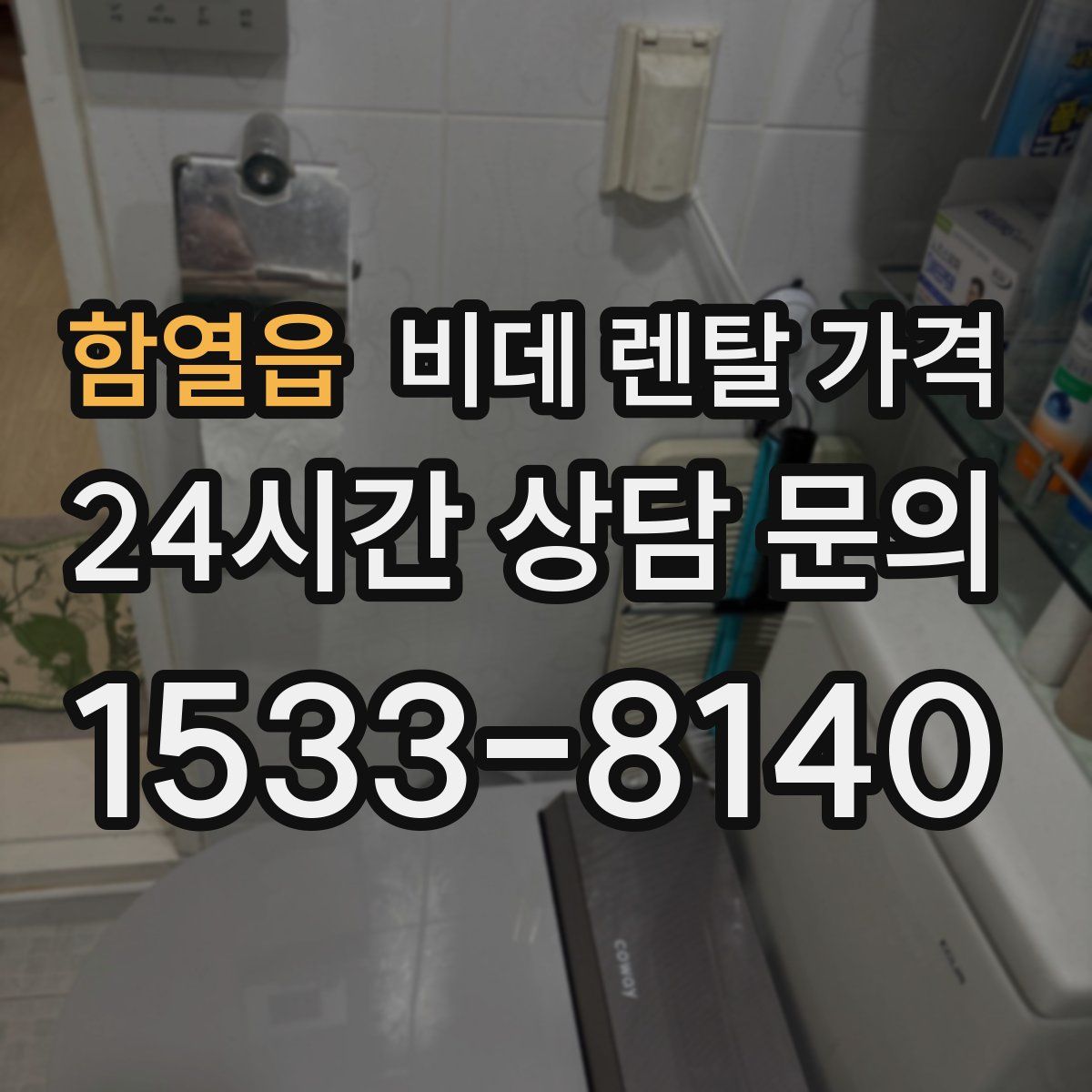 함열읍 비데 렌탈 가격