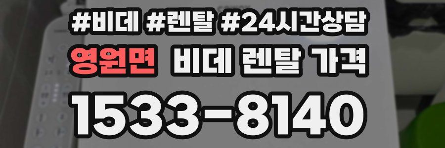 영원면 비데 렌탈 가격