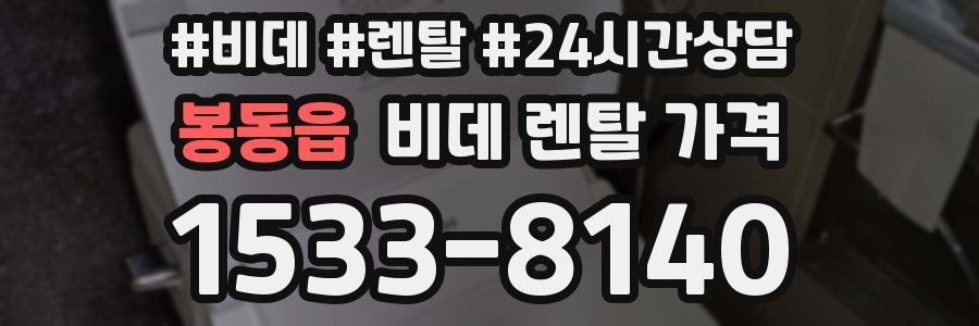 봉동읍 비데 렌탈 가격