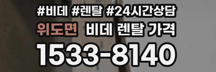 위도면 비데 렌탈 가격