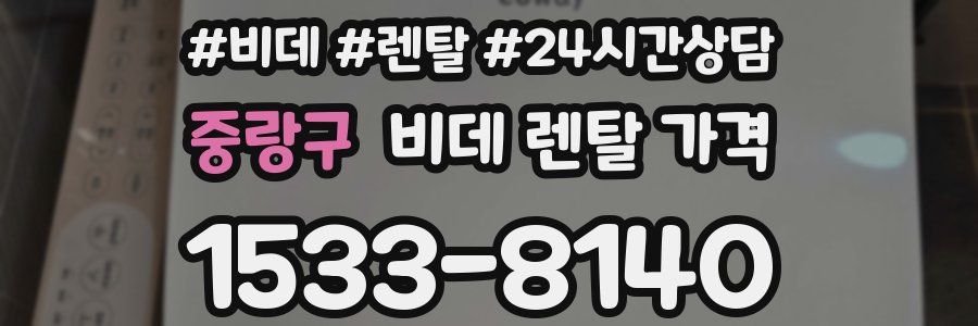 중랑구 비데 렌탈 가격