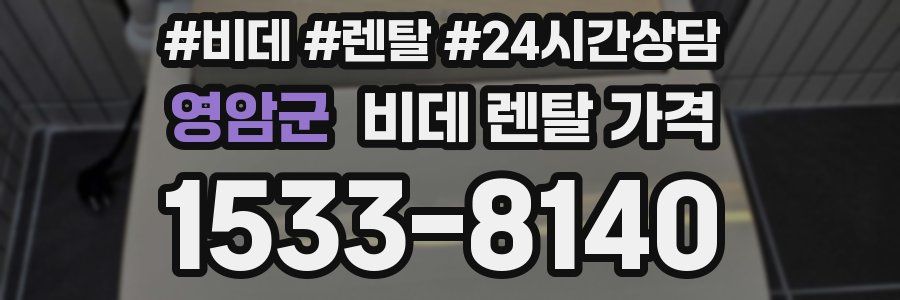 영암군 비데 렌탈 가격