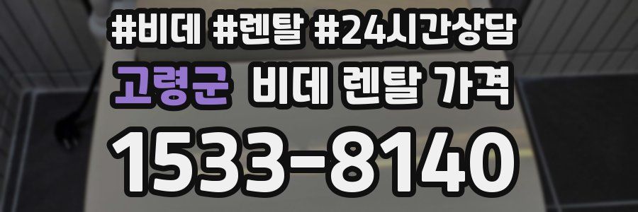 고령군 비데 렌탈 가격