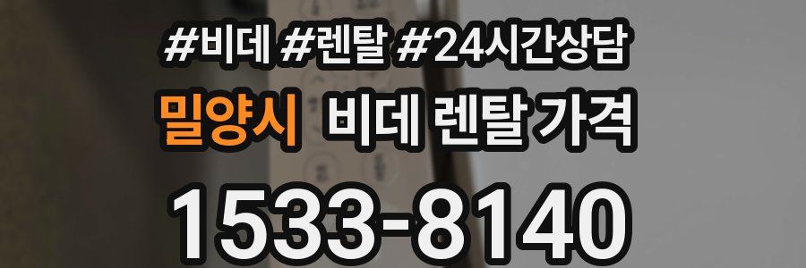 밀양시 비데 렌탈 가격