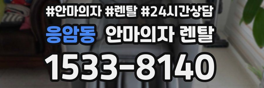 응암동 안마의자 렌탈