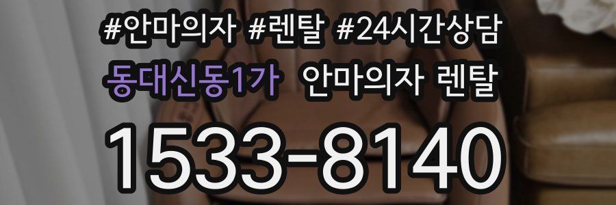 동대신동1가 안마의자 렌탈