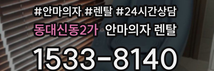 동대신동2가 안마의자 렌탈