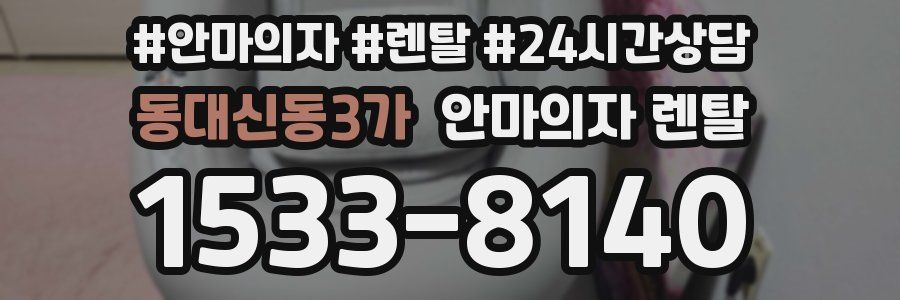 동대신동3가 안마의자 렌탈