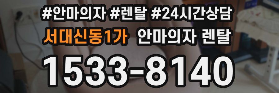 서대신동1가 안마의자 렌탈