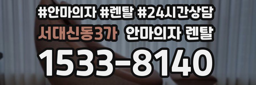 서대신동3가 안마의자 렌탈