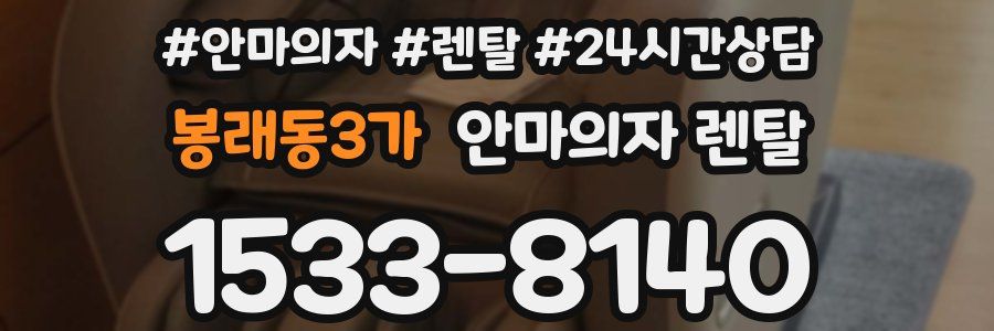 봉래동3가 안마의자 렌탈