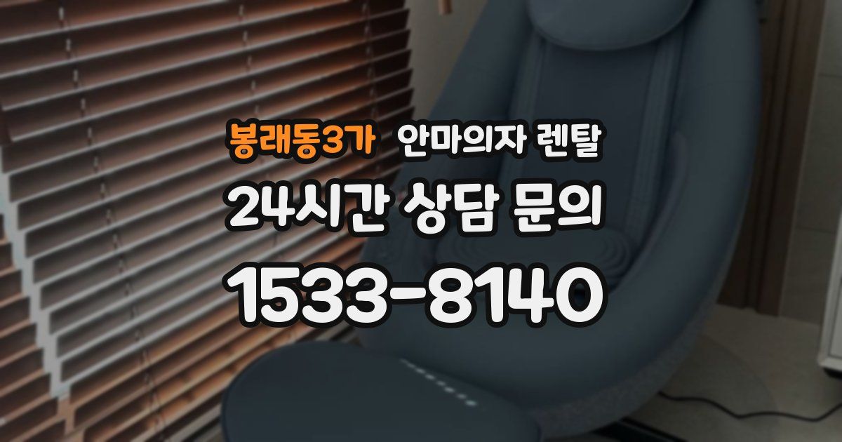 봉래동3가 안마의자 렌탈