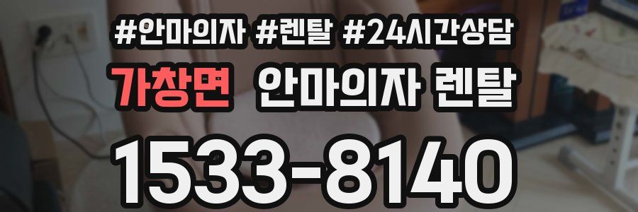 가창면 안마의자 렌탈