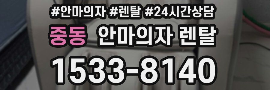중동 안마의자 렌탈