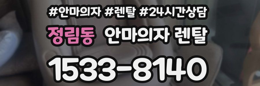 정림동 안마의자 렌탈
