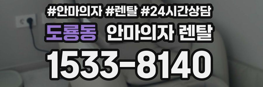 도룡동 안마의자 렌탈