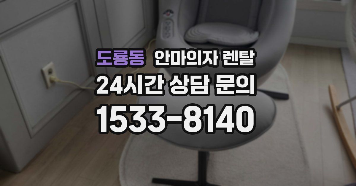 도룡동 안마의자 렌탈