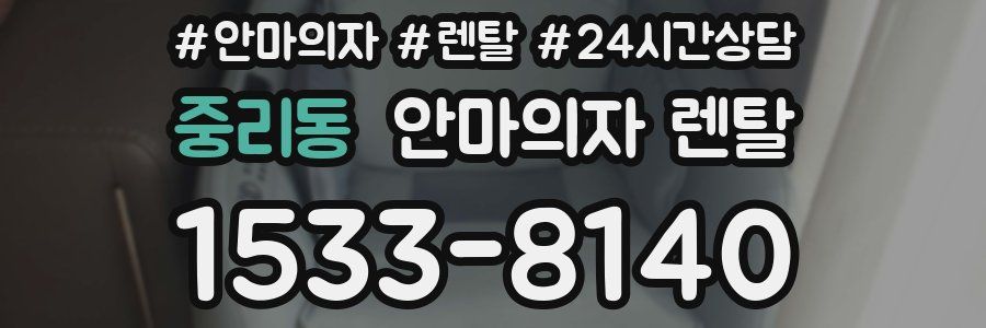 중리동 안마의자 렌탈