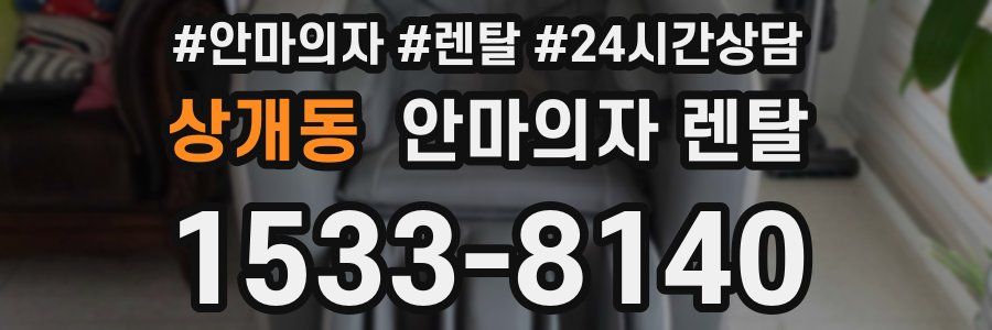 상개동 안마의자 렌탈