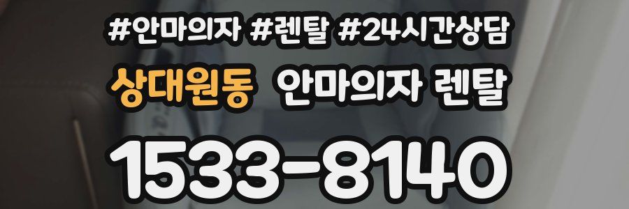 상대원동 안마의자 렌탈