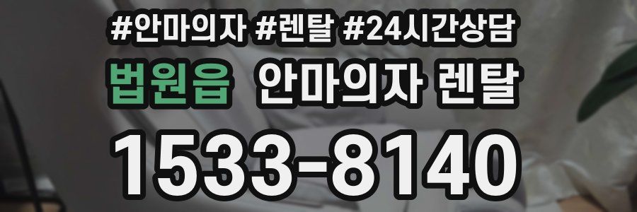 법원읍 안마의자 렌탈